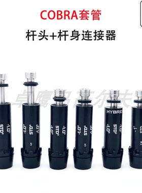Cobra暗速套管DARK一号木AEROJET蛇王KING LTDx RAD SZ F9 高尔夫
