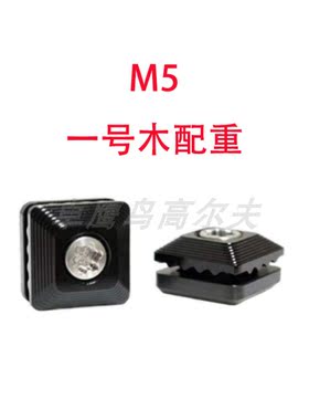 泰勒梅木杆TaylormadeWEIGHTM5