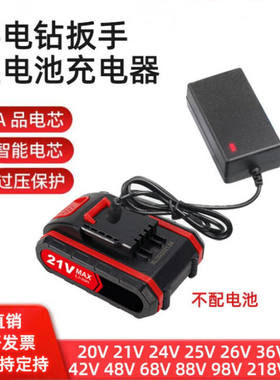 出极21V25V26V28V36V48V42VF68V98V充电钻手电钻扳手锂电池通用充