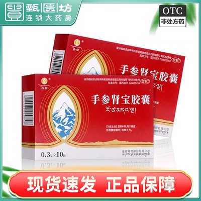 【金诃】手参肾宝胶囊300mg*10粒/盒