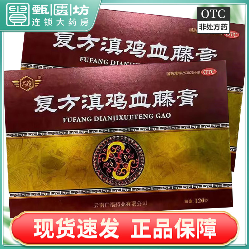 临沧 复方滇鸡血藤膏 10g*12袋/盒活血养血益肾