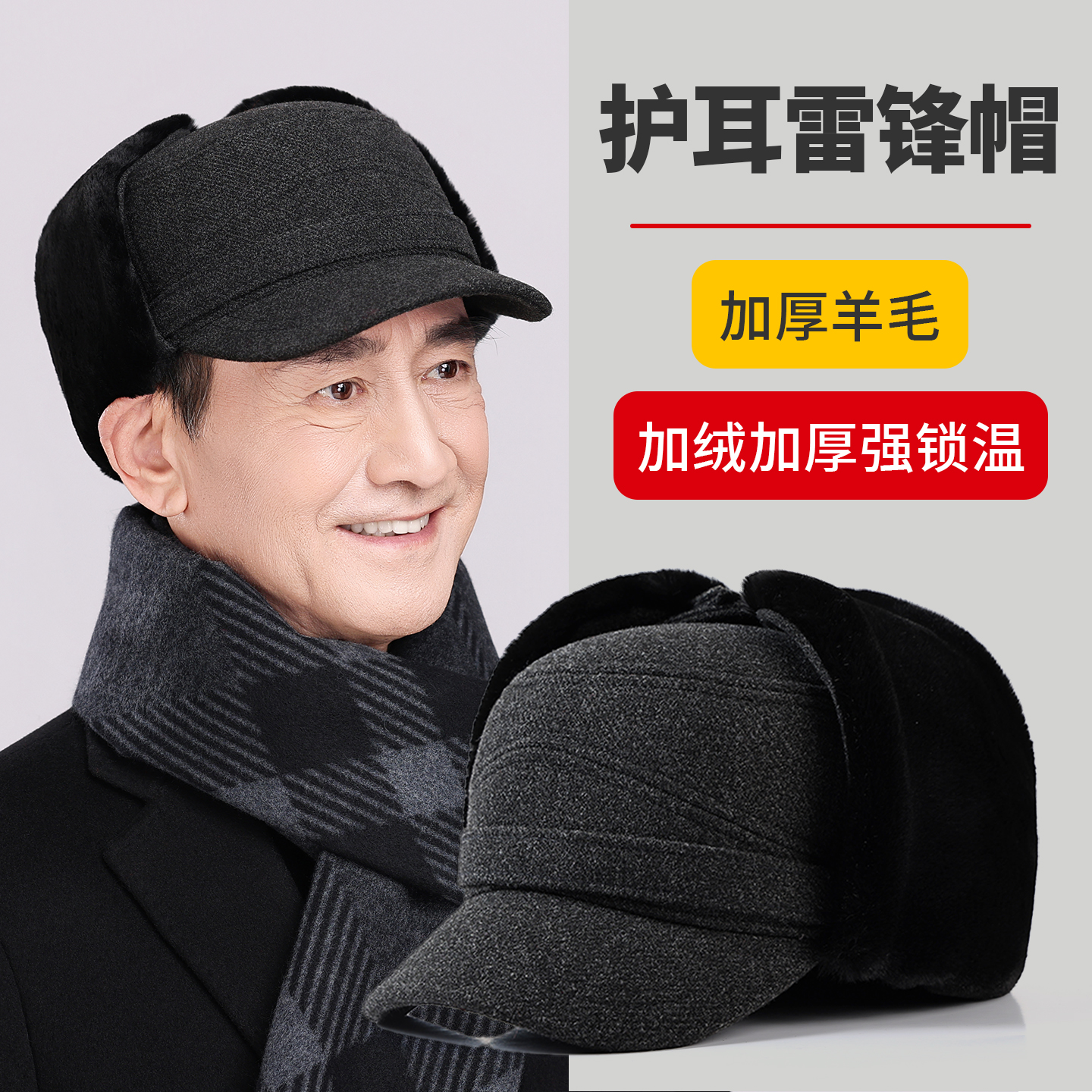 中老年人帽子男士冬季加绒雷锋帽