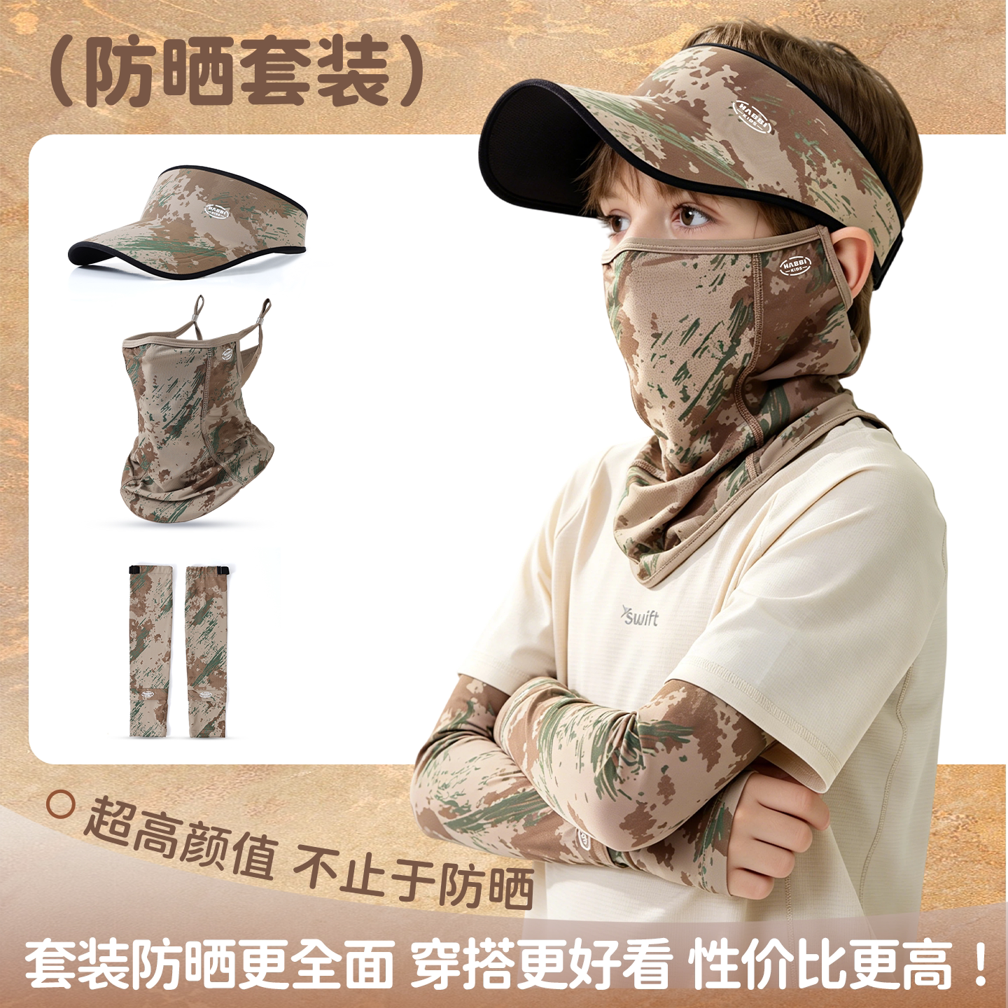 沙漠防沙儿童防晒面罩冰丝凉感图片