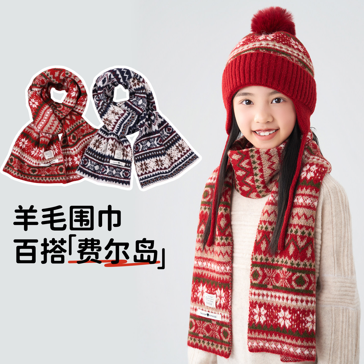 儿童帽子围巾一套女童费尔岛加厚羊毛针织围脖护耳防寒毛线帽套装,服饰配件/皮带/帽子/围巾,围巾/丝巾/披肩,淘宝优惠券,粉丝福利购,淘宝优惠卷