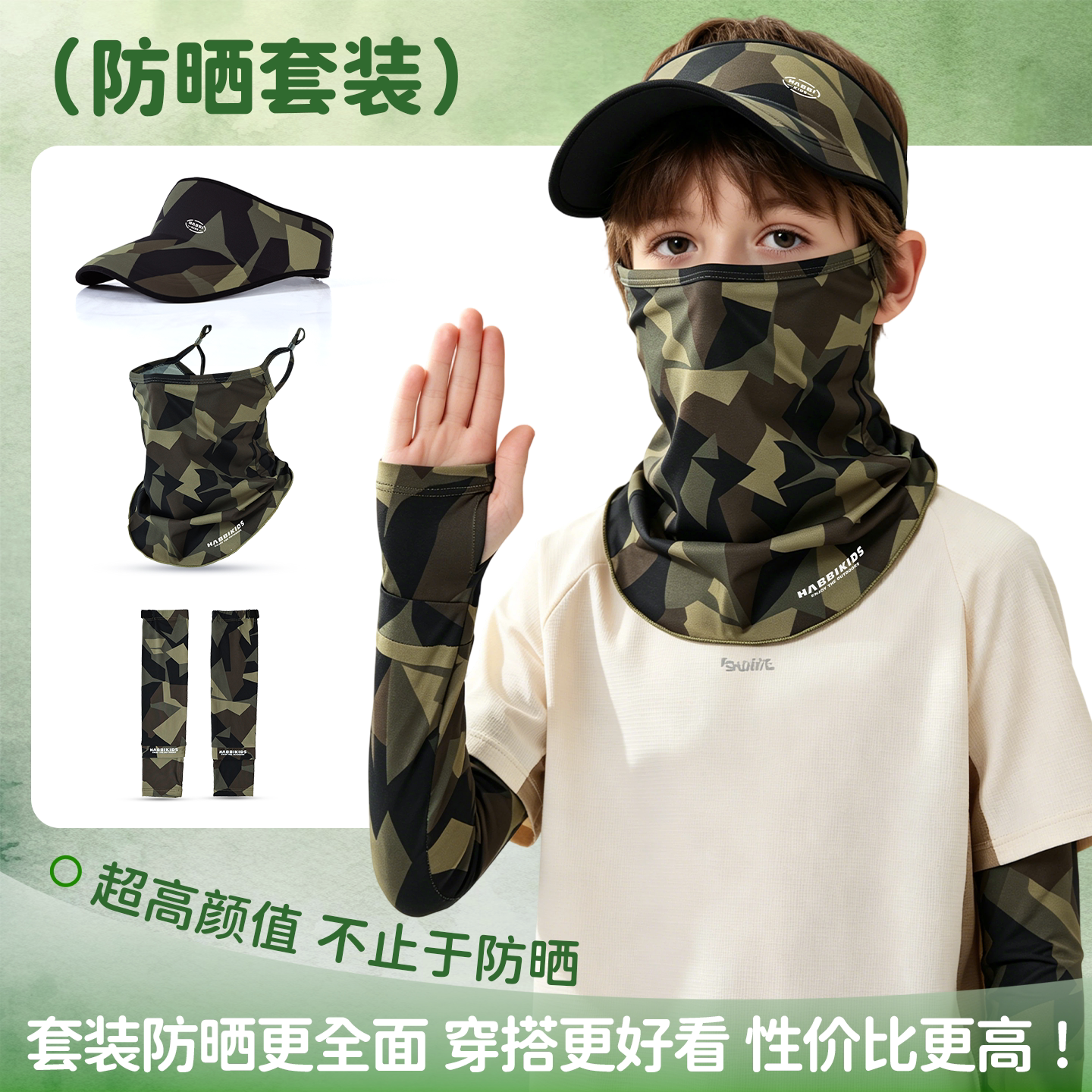 夏季儿童迷彩防晒面罩帽子套装户外全脸护颈一体遮阳口罩男孩面纱