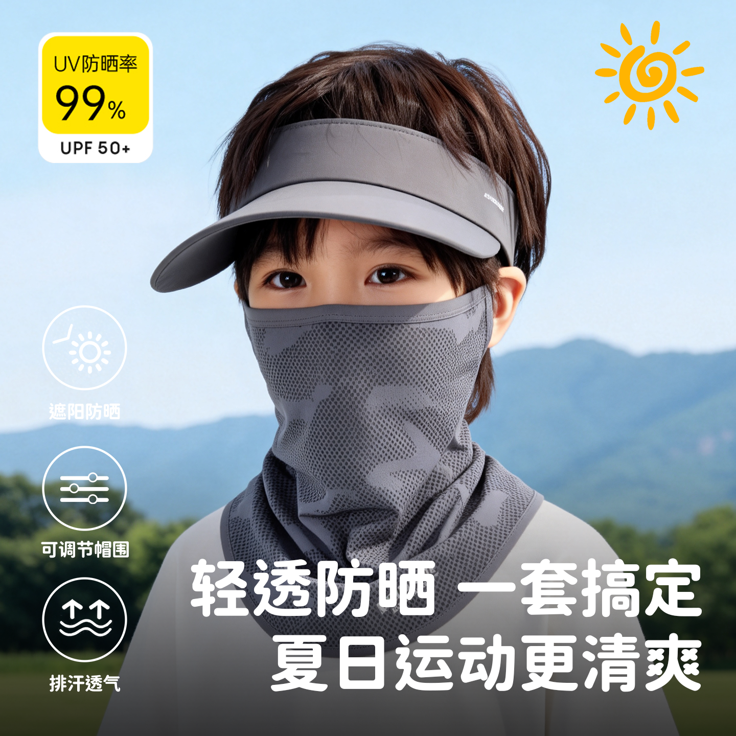儿童防晒面罩男童夏季薄款冰丝户外全脸防紫外线遮阳透气骑行面纱