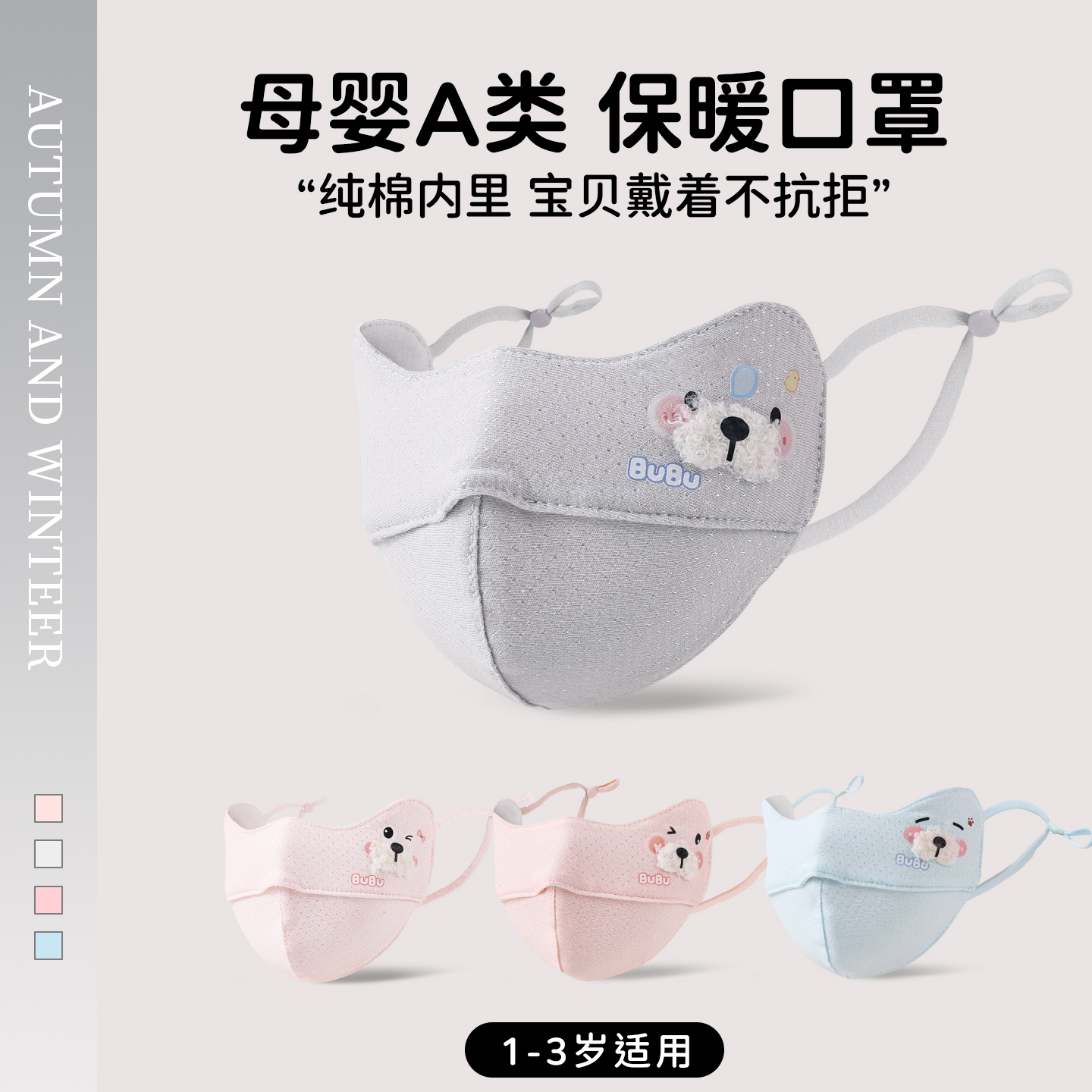1到3岁宝宝口罩冬季保暖透气面罩