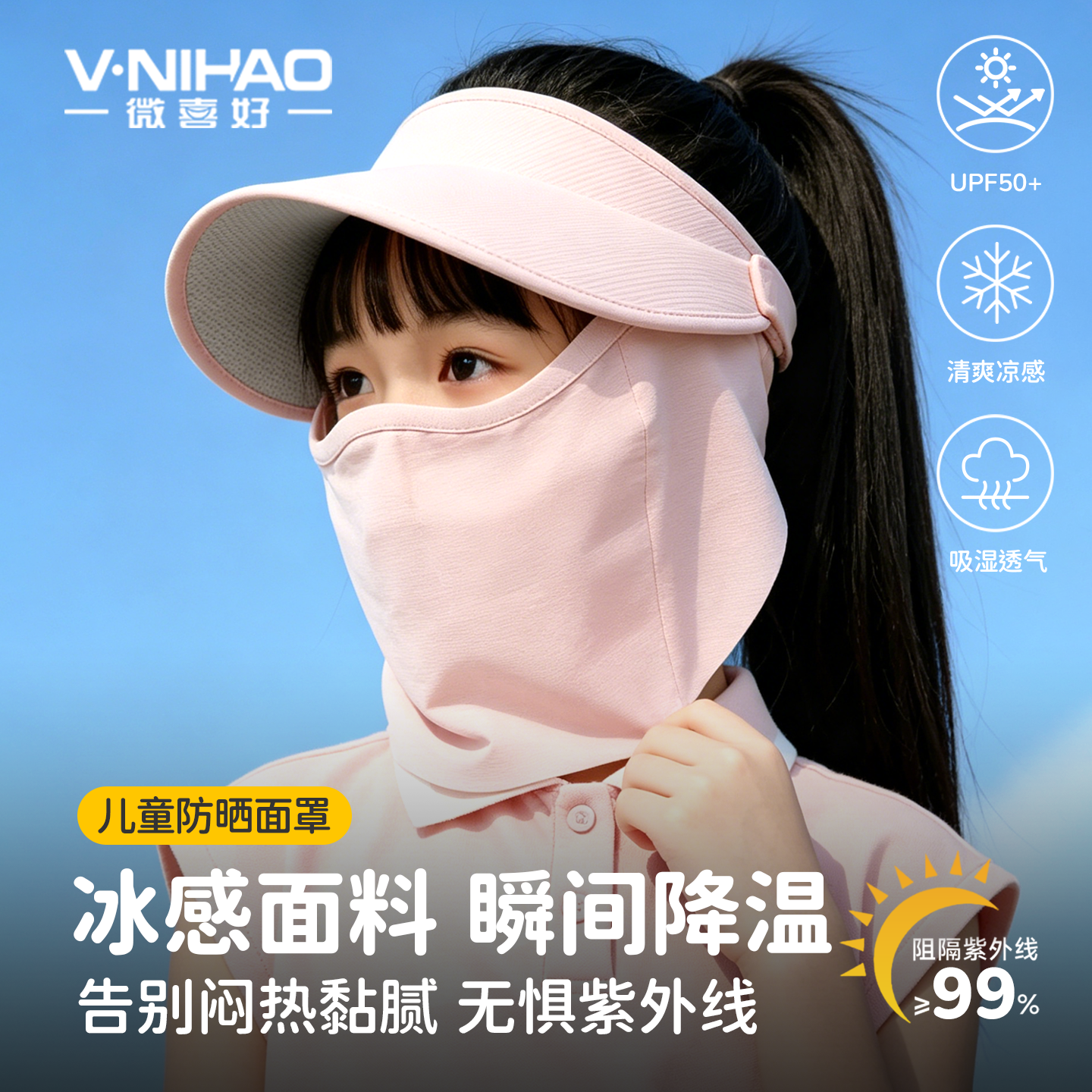 夏季儿童全脸防晒面罩磁吸可拆卸冰丝凉感男女童遮阳面纱防紫外线