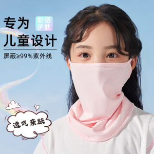 儿童防晒面罩防紫外线夏季透气冰丝脸罩护颈遮全脸女童防晒围脖