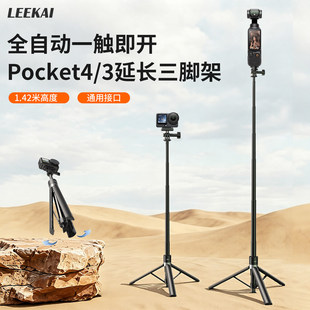 力凯PT36适用DJI大疆pocket4/3影石Luna三脚架支架运动相机配件