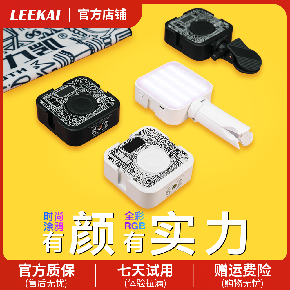 力凯p6圈圈灯迷你豆腐RGB补光灯