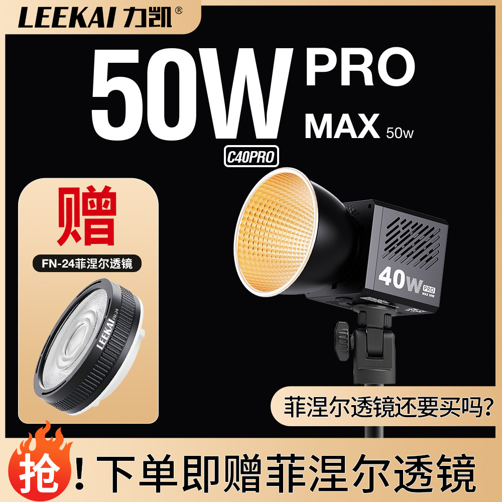 力凯超频50w冷暖色温便携补光灯图片
