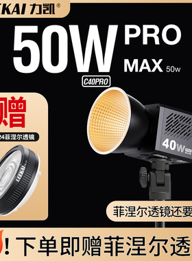 力凯超频50Wc40pro掌上COB补光灯40W双色温摄影户外便携拍照常亮