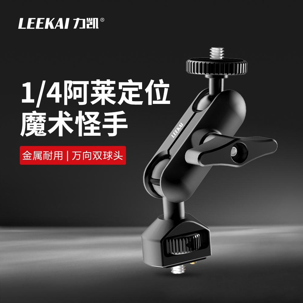 力凯DM107球头固定支架豌豆荚