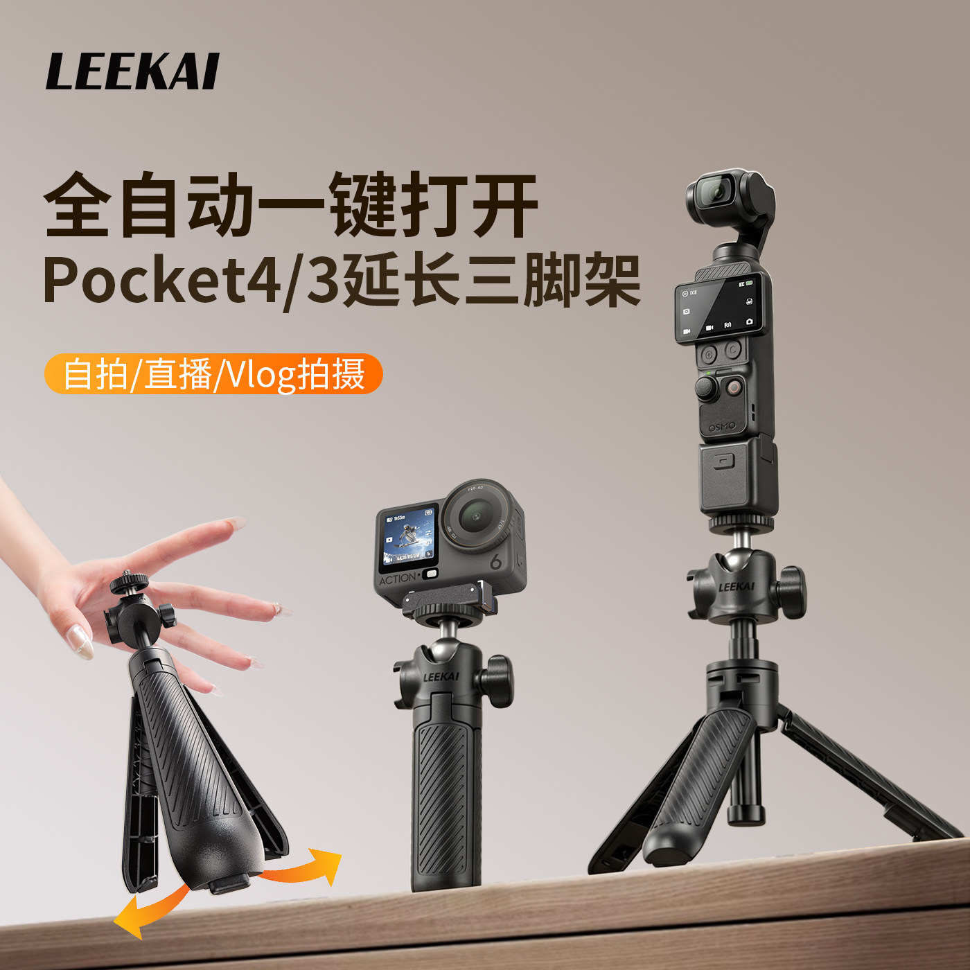 力凯PX05适用DJI大疆pocket4/3影石Luna三脚架延长杆便携桌面支架图片