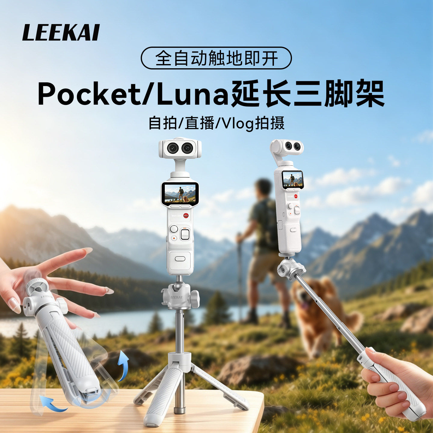 力凯PX05适用大疆pocket4P/4/3三脚架影石Luna白色延长杆支架配件图片