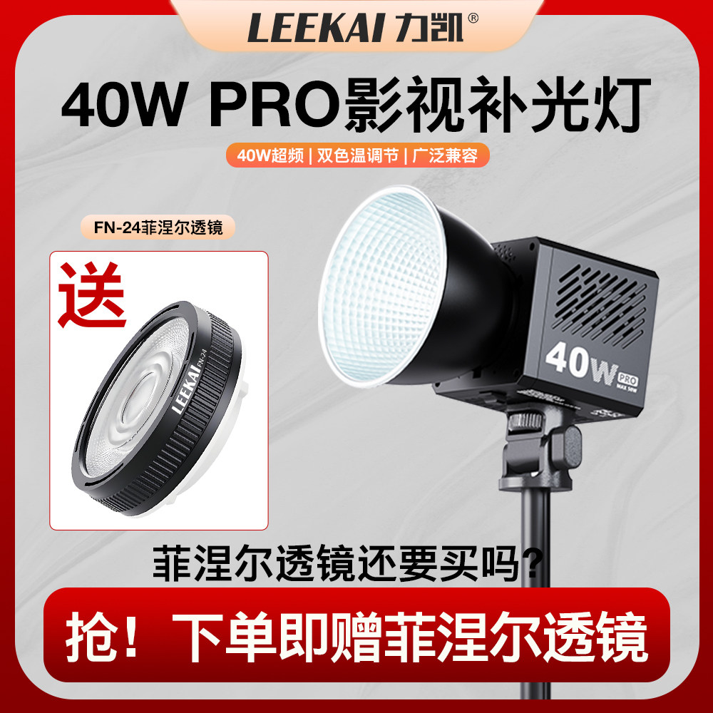 力凯C40PRO超频50W掌上补光灯图片