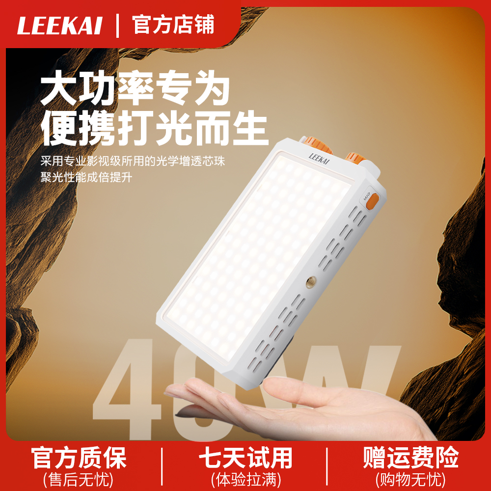 力凯P40双色温补光灯口袋便携