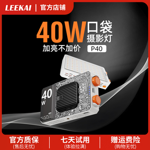 力凯P40双色温便携补光灯40w口袋灯直播相机摄影灯外拍手持打光灯
