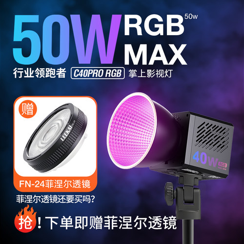 力凯超频50WRGB内置电池影视灯