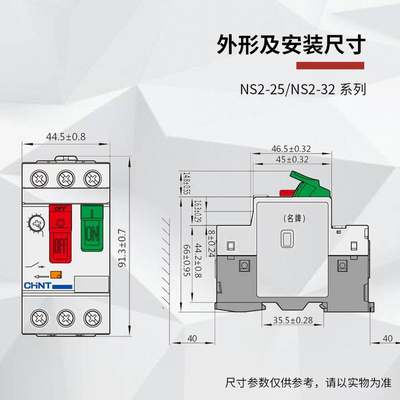 NS2系列交流电动机起动器三相电机过载短路断路马达保护器