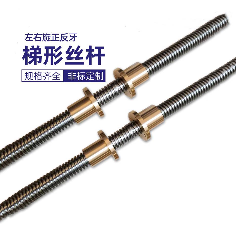 新品梯形丝杆左右旋发黑45钢丝杠法兰螺母套装正反牙加工定制tr12