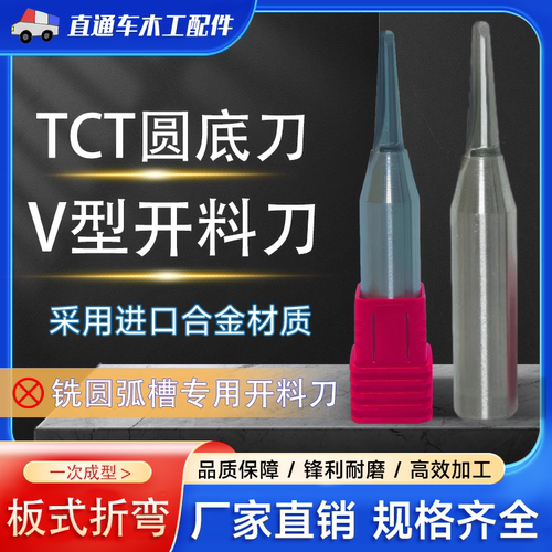 新圆底V型圆弧折弯刀圆底开料刀