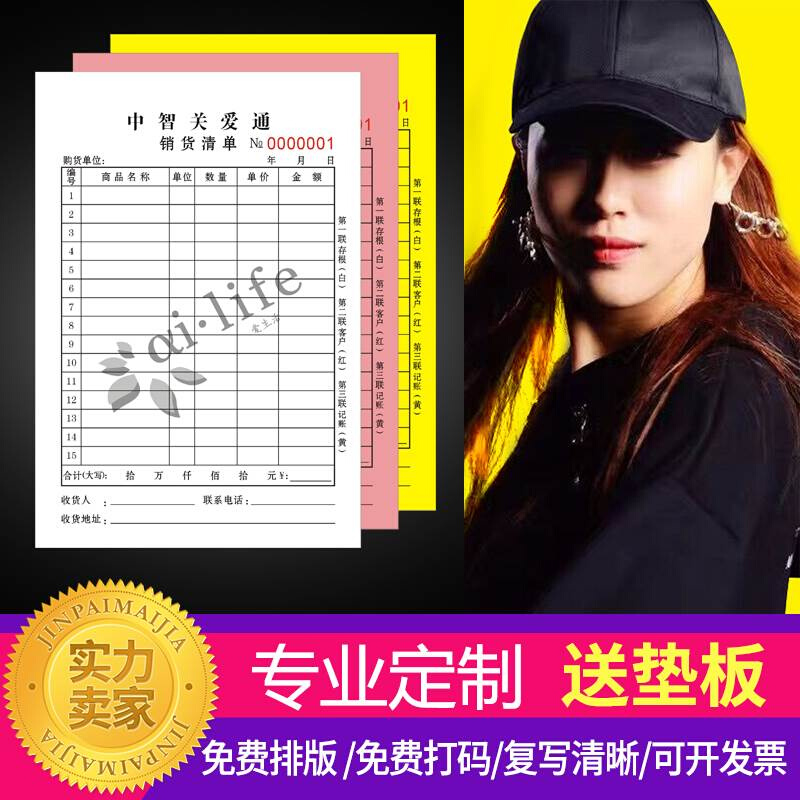 极速收据定做销货销m售清单送货单出入库点菜单二联三联联单据印