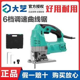 大艺电动锯曲线锯家用手持木板线锯小型切割机木工多功能电锯