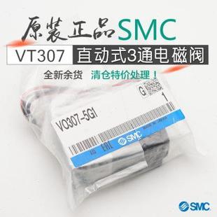 全新原装 5G1吹气残压释放阀 进口日本SMC3通直动式 电磁阀VO307