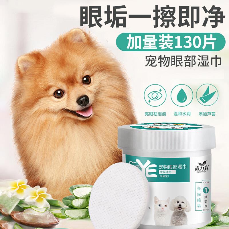 猫咪湿巾去泪痕狗狗擦眼神器清洁温和比熊擦眼睛眼部用品宠物用品