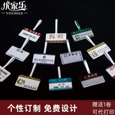 定制翡翠玉器银首饰品珠宝标签 眼镜标签 代打印空白吊牌价签贴纸
