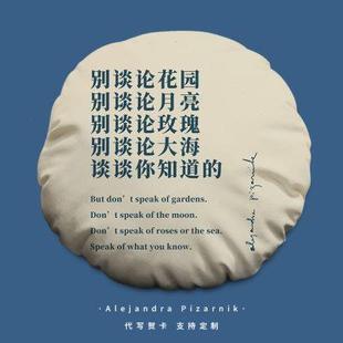 饰靠背垫 别谈论月亮圆形抱枕定制书房卧室民宿书店枕头文艺诗歌装