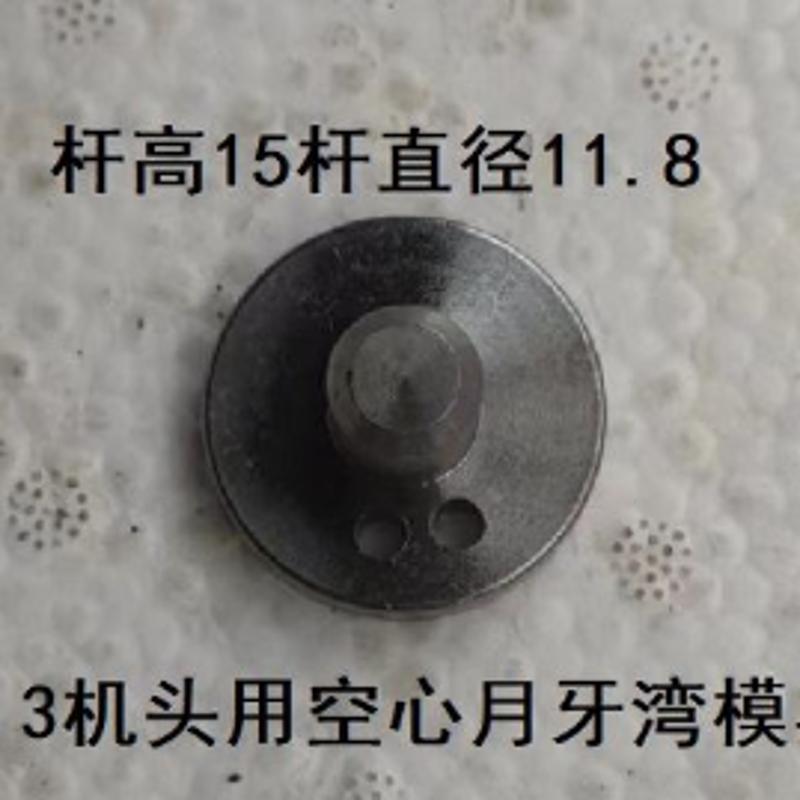 温岭膨化机配件1.30机头大帽用偏2孔空心月牙湾模具芯子空心棒u