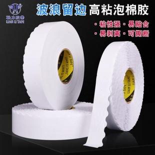 泡沫海绵双面胶波浪形留边泡棉彩盒易撕拉链纸箱快递箱花边双面胶