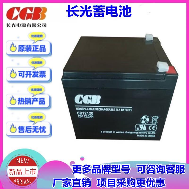 CGB蓄电池CB126512V65AH12A24A38A40A65AH100AH120ACB