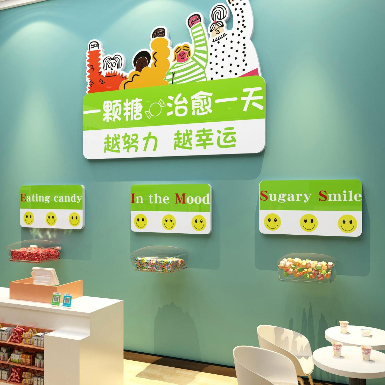 糖果企业文化公司茶水间背景布置贴纸励志标语挂画办公室墙面装饰