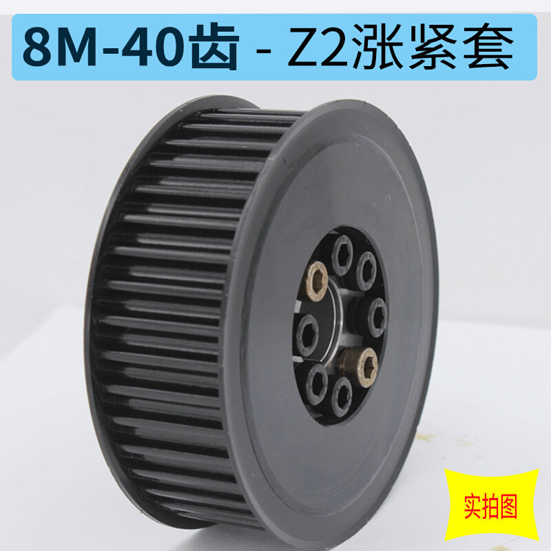 极速胀紧套同步轮8M-24/25/30/40F齿免键钢30带现货涨紧套同步带