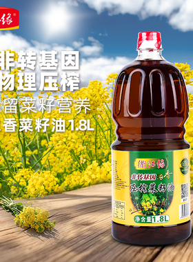 衢江缘纯菜籽油农家物理压榨家乡味菜油非转基因家用食用油