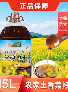 衢江缘纯正菜籽油5升非转基因农家物理压榨食用菜籽油5L桶装家用
