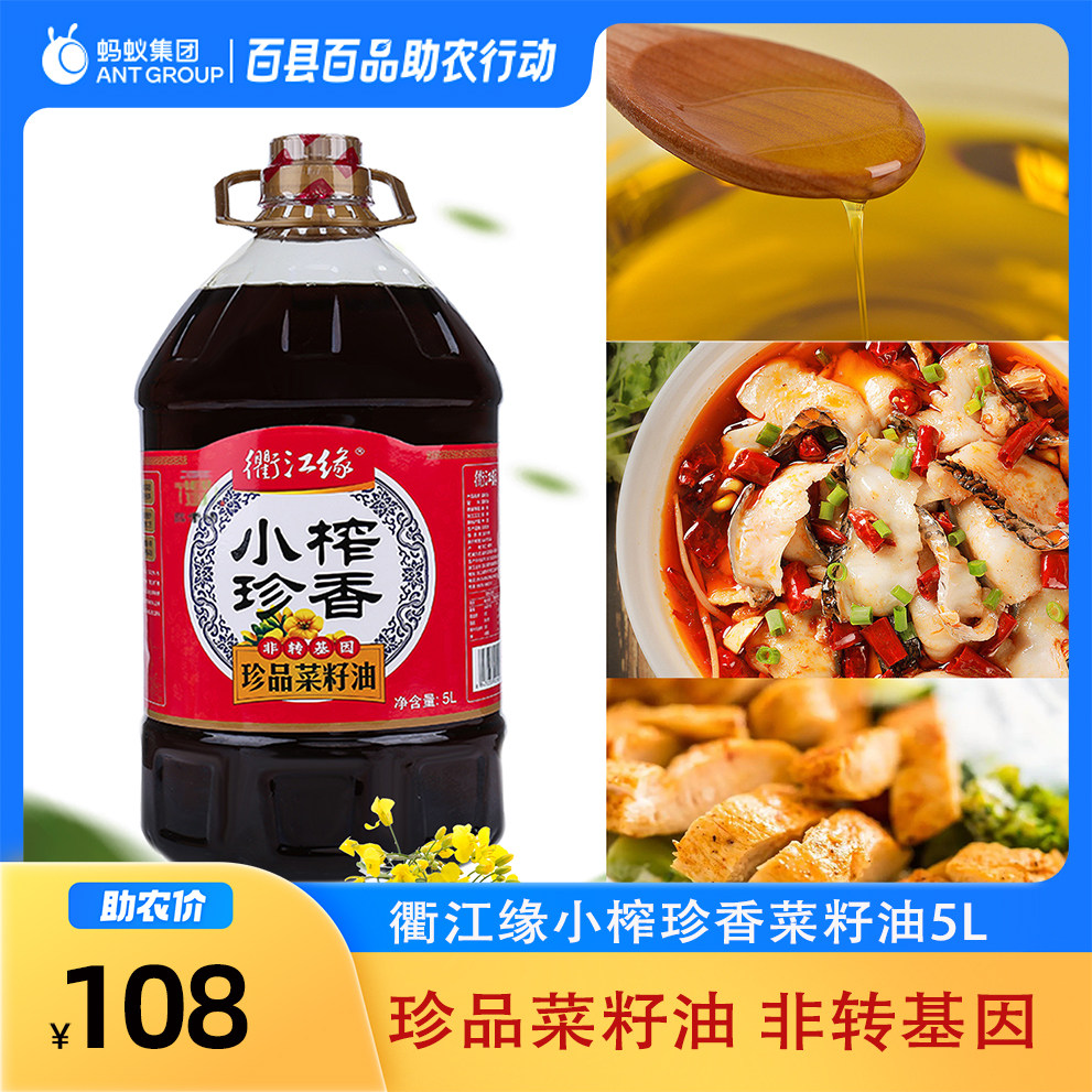 衢江缘小榨珍香菜籽油5l物理