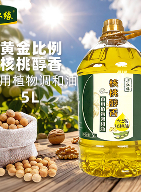 千江缘核桃油5L醇香食用植物调和油家用黄金比例食用油正品包邮