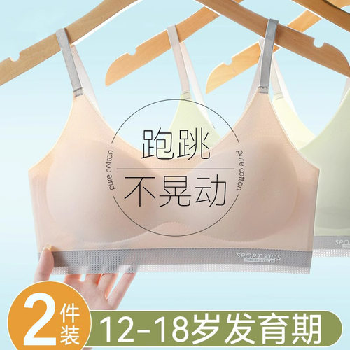 两件装发育期少女美背文胸