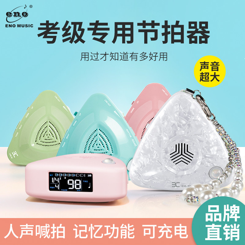 ENO伊诺电子节拍器古筝专用琵琶钢琴大音量人声专业三角节奏器699