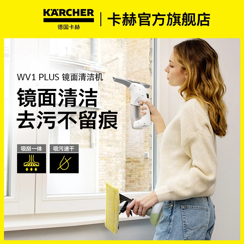 卡赫擦窗机无线手持不留痕清洁器