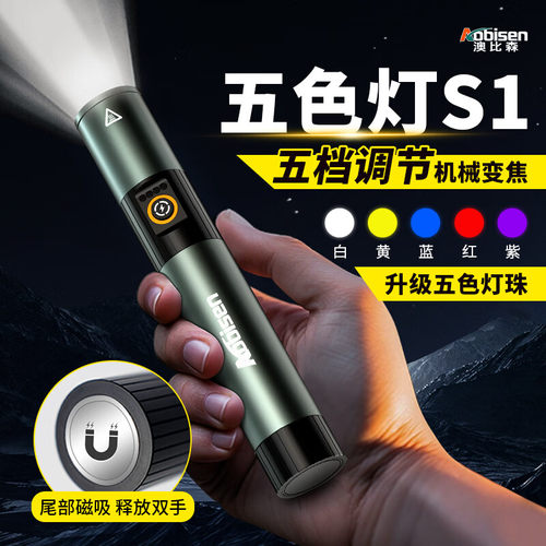 澳比森手电筒五色强光手电照明灯