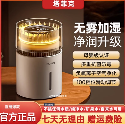 塔菲克加湿器智能无雾桌面净化器