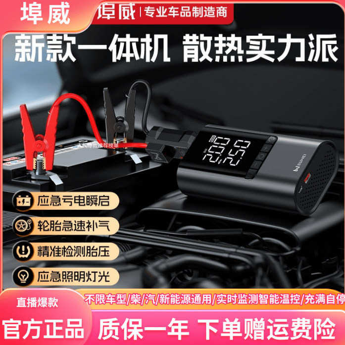 埠威搭电充气一体机应急启动电源