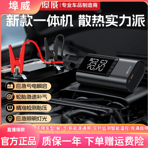 埠威搭电充气一体机应急启动电源