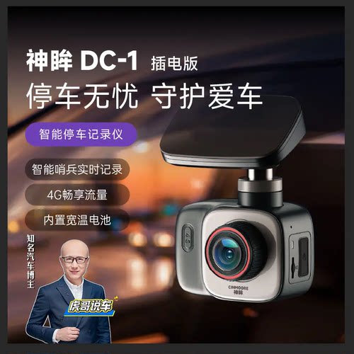 神眸哨兵停车远程监控24小时监督